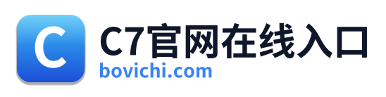 C7官网在线入口